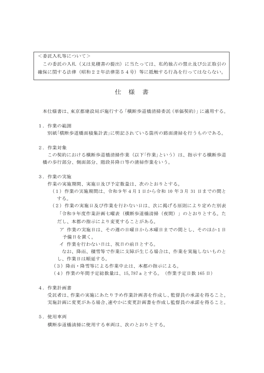 仕様書１.pdf 2ページ目のプレビュー