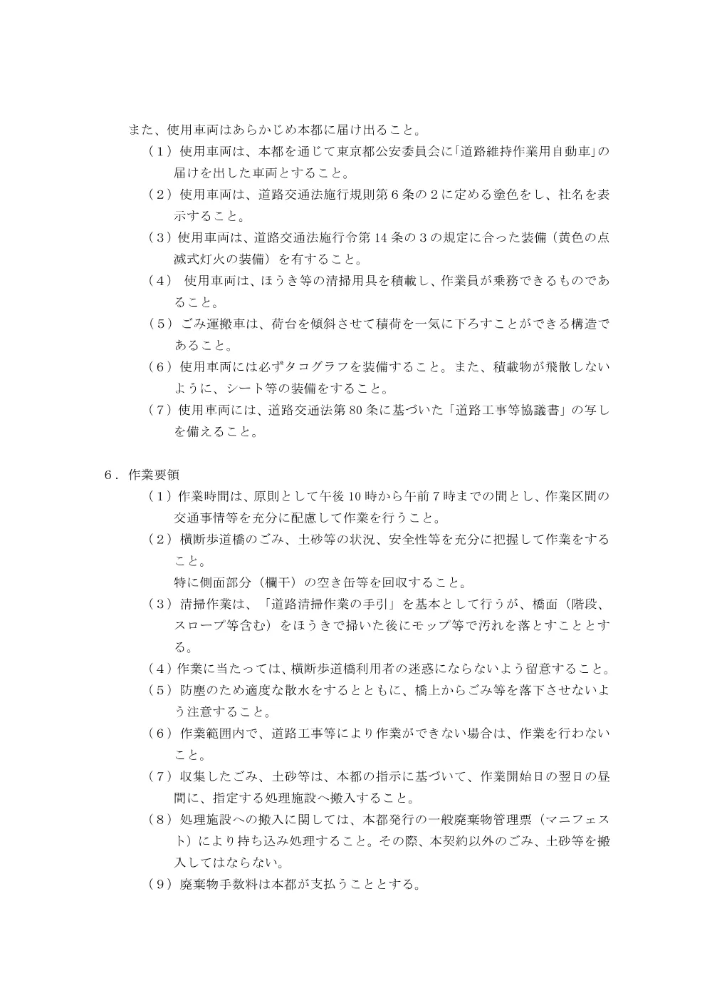 仕様書１.pdf 3ページ目のプレビュー