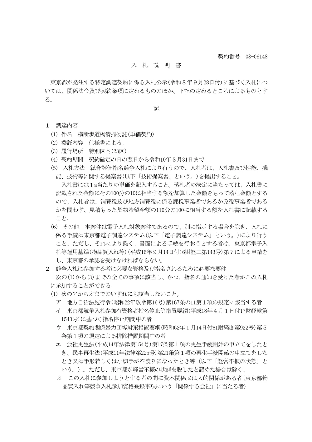 入札説明書.pdf 1ページ目のプレビュー