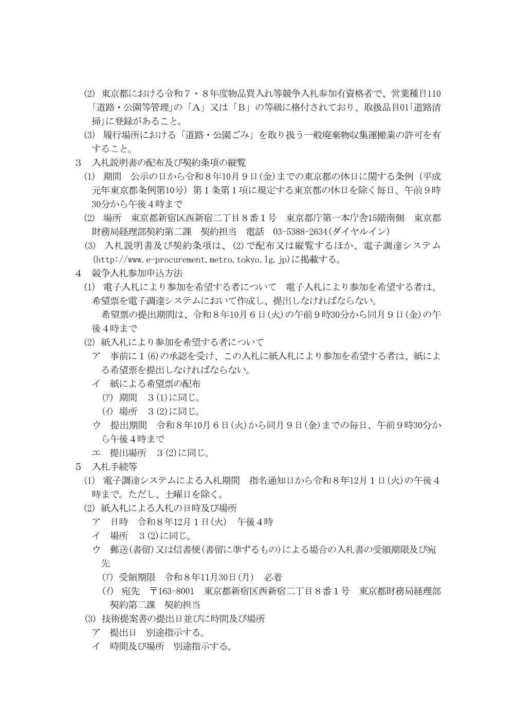 入札説明書.pdf 2ページ目のプレビュー