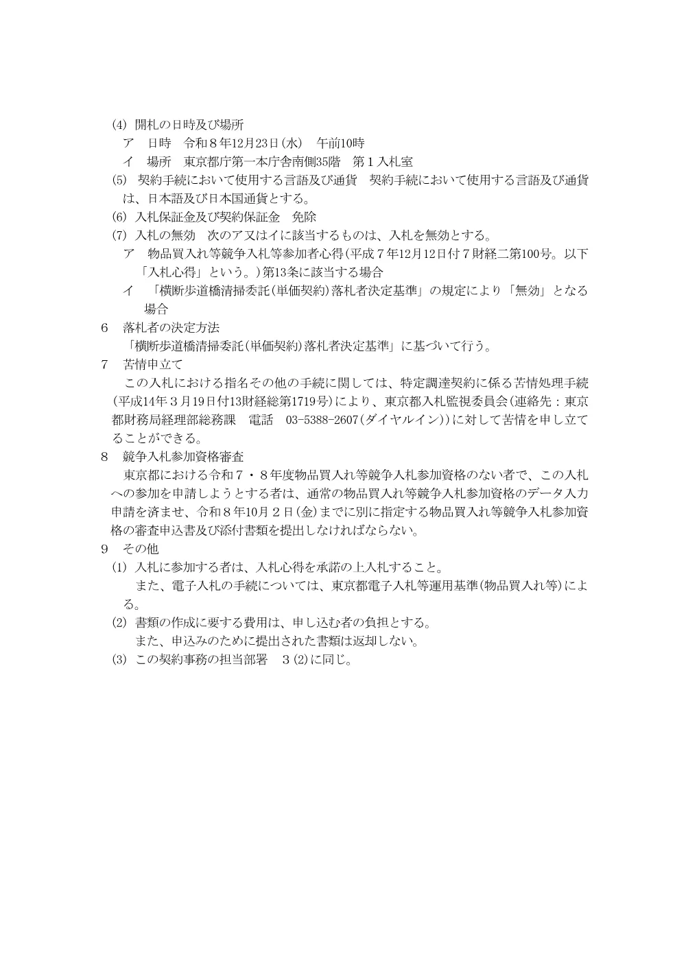 入札説明書.pdf 3ページ目のプレビュー