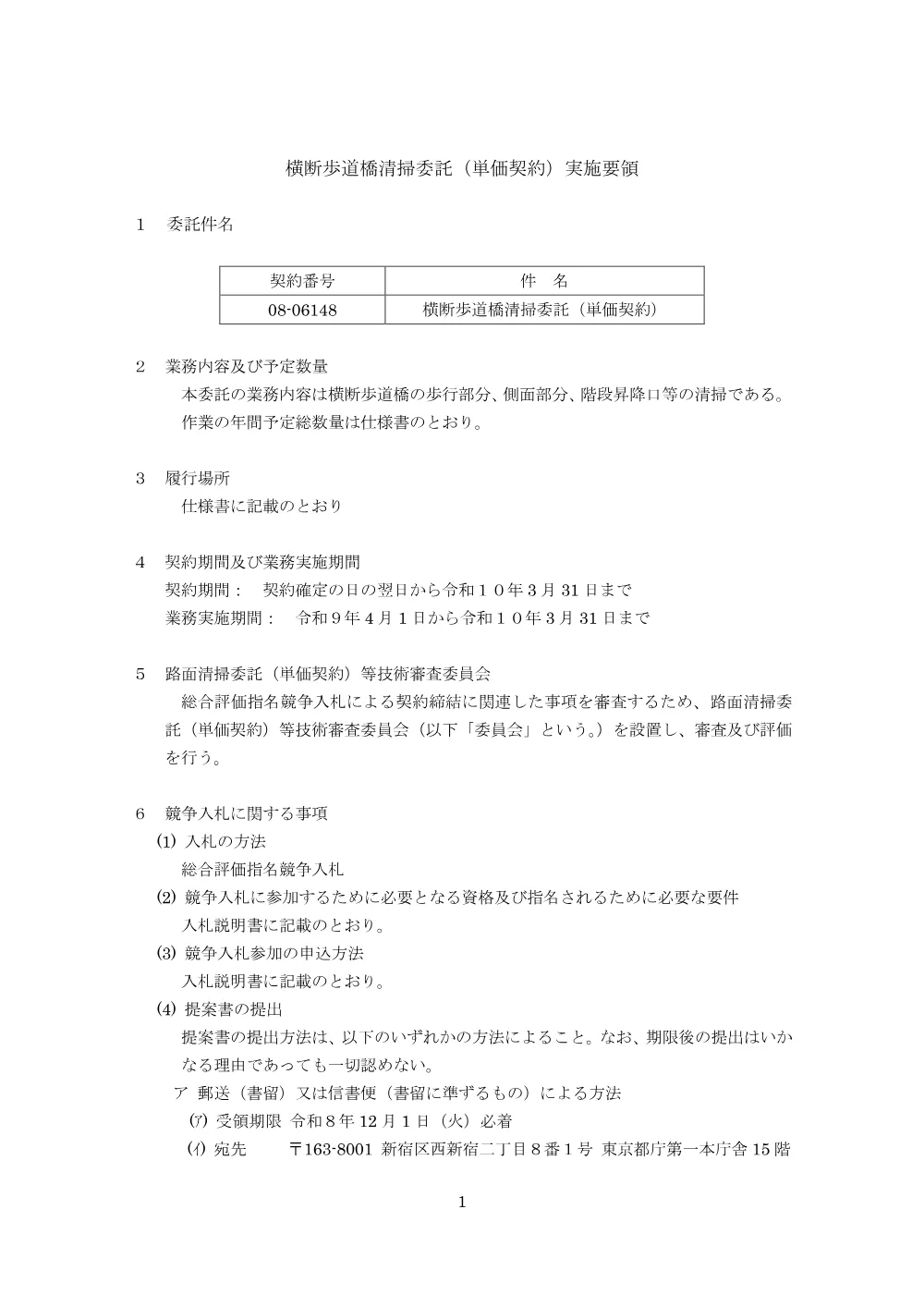 総合評価実施要領.pdf 1ページ目のプレビュー
