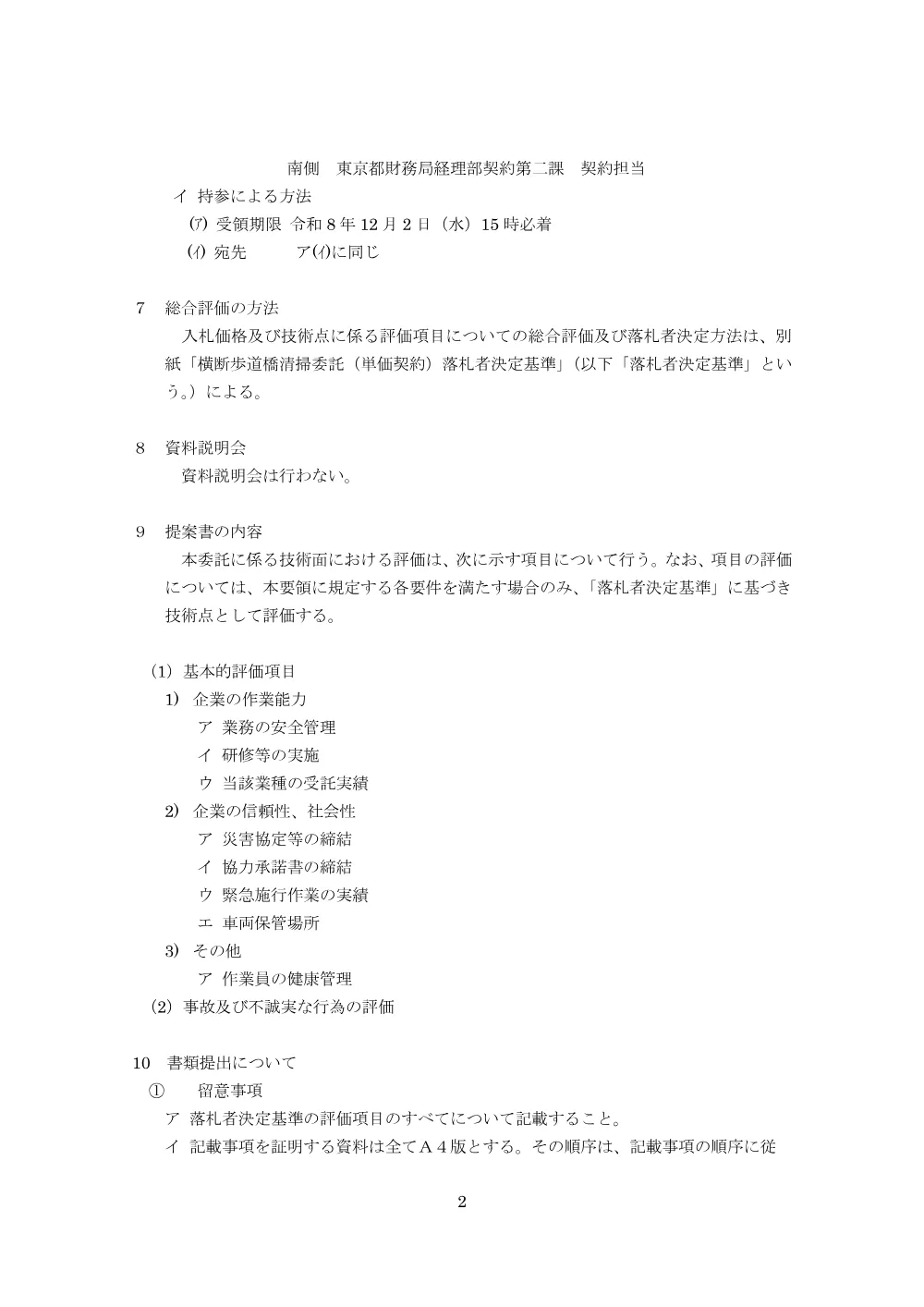 総合評価実施要領.pdf 2ページ目のプレビュー