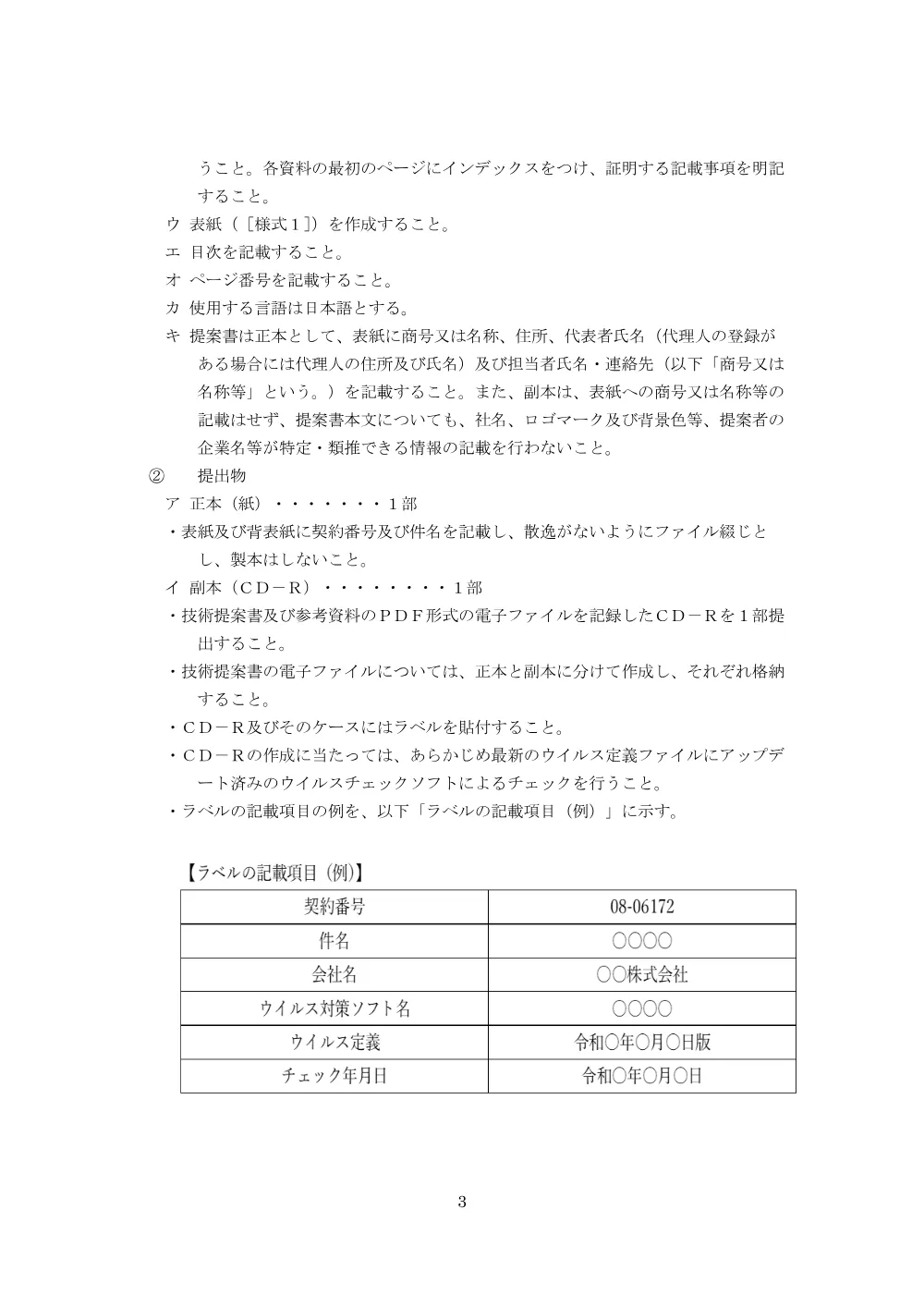総合評価実施要領.pdf 3ページ目のプレビュー