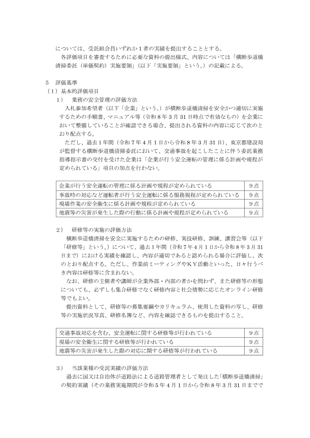 落札者決定基準.pdf 2ページ目のプレビュー
