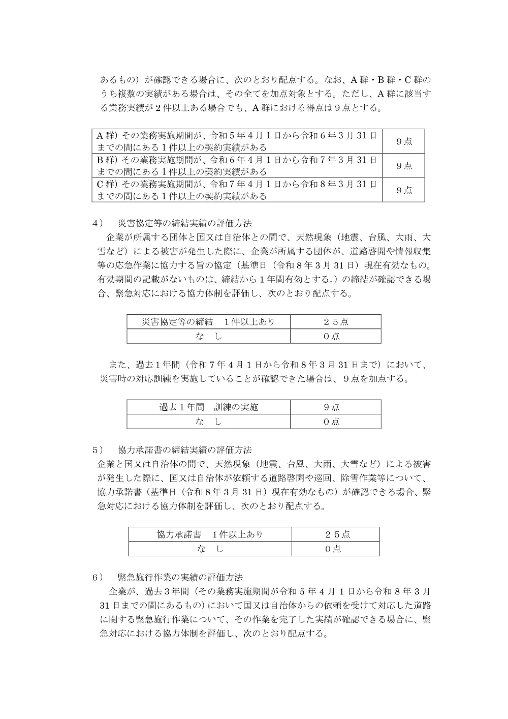 落札者決定基準.pdf 3ページ目のプレビュー