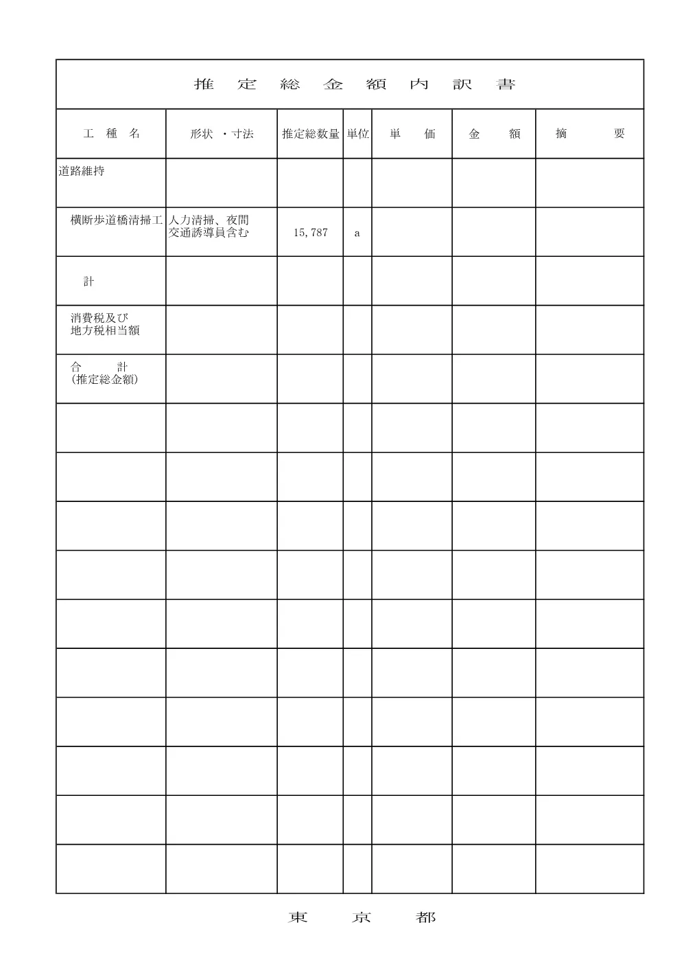 内訳書（参考）.pdf 1ページ目のプレビュー