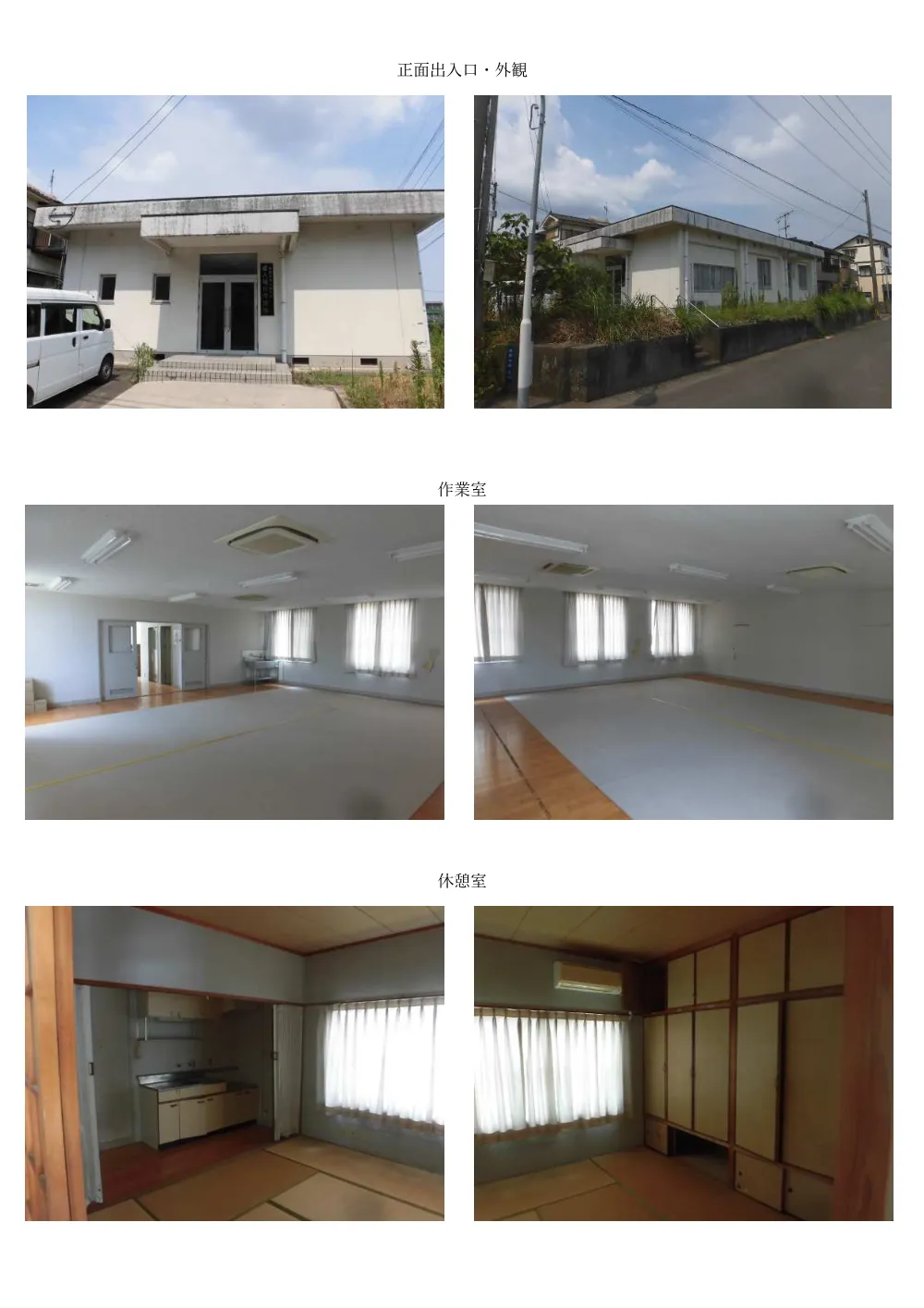 現況写真（PDF：304KB）.pdf 1ページ目のプレビュー