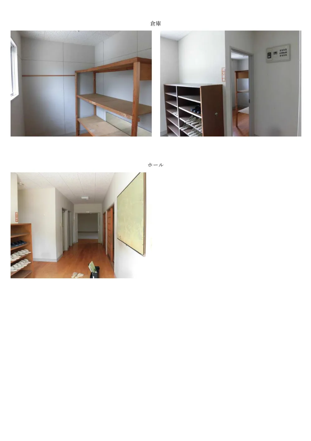 現況写真（PDF：304KB）.pdf 2ページ目のプレビュー