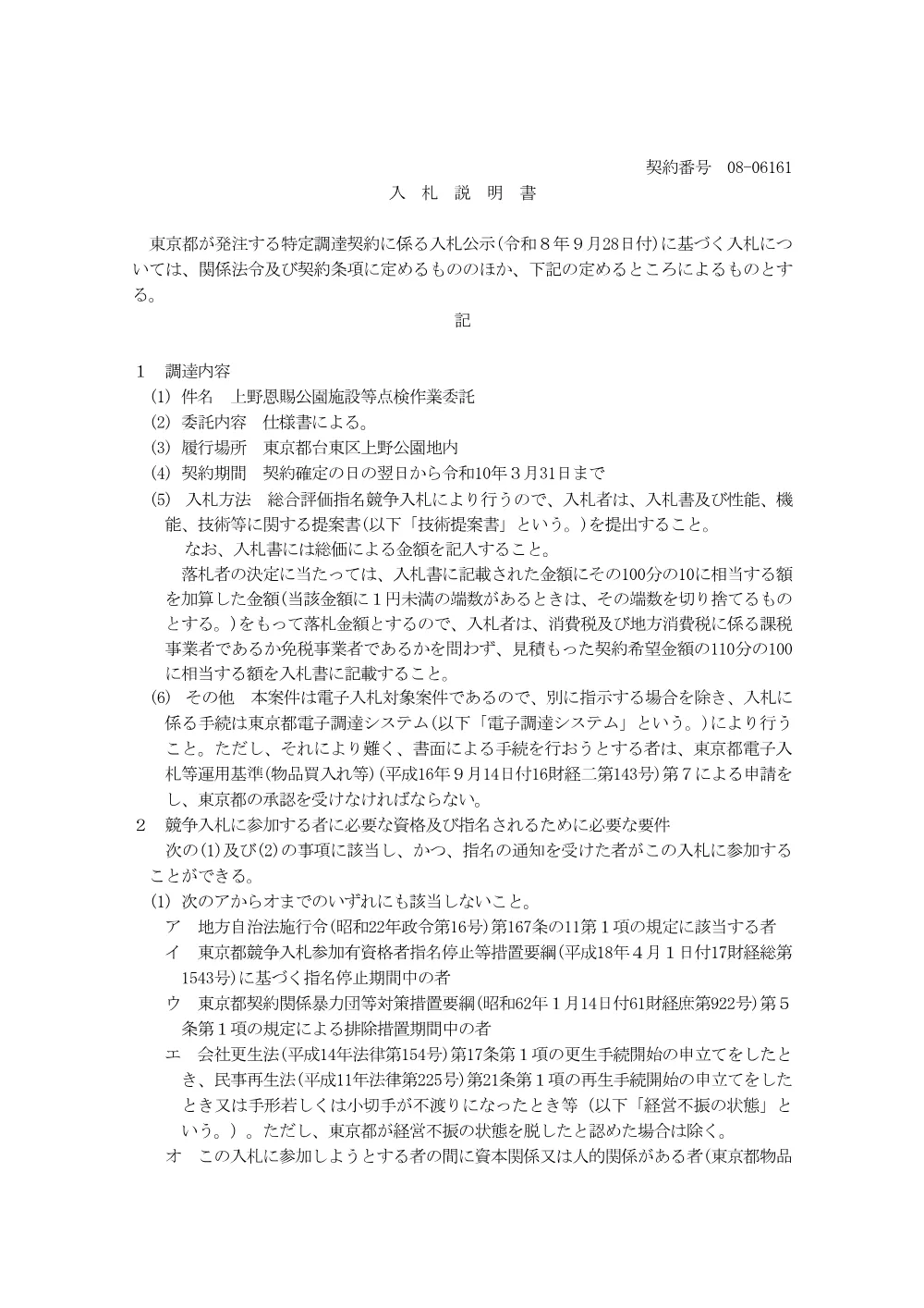 入札説明書.pdf 1ページ目のプレビュー
