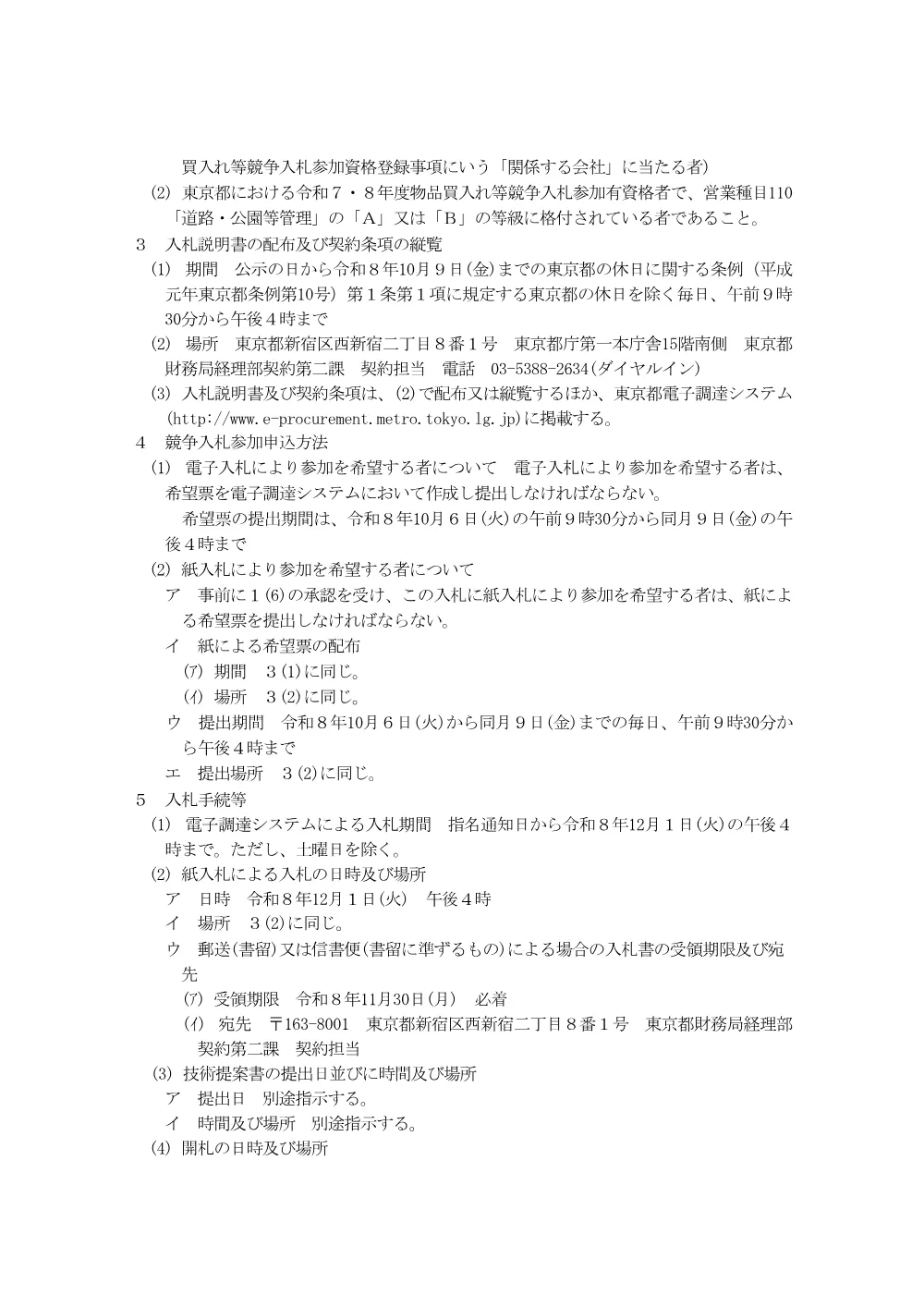 入札説明書.pdf 2ページ目のプレビュー