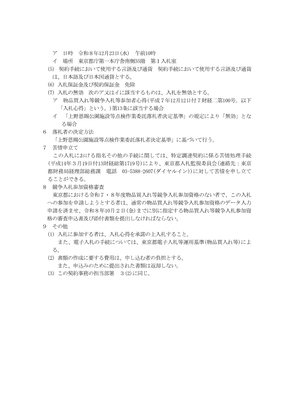 入札説明書.pdf 3ページ目のプレビュー