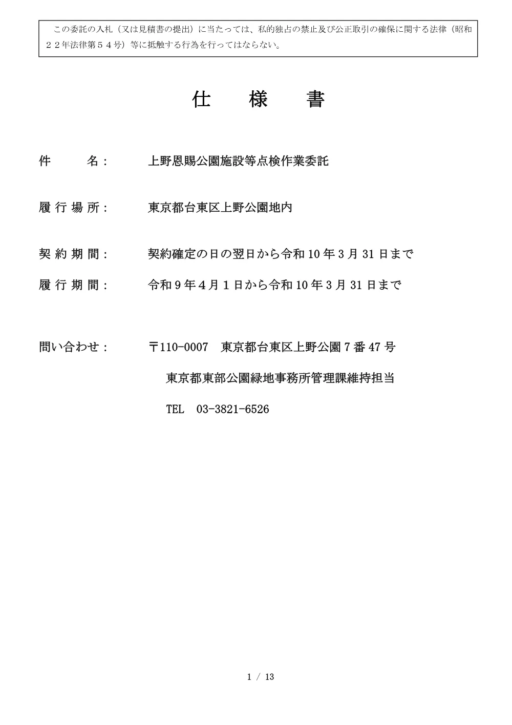 仕様書.pdf 1ページ目のプレビュー