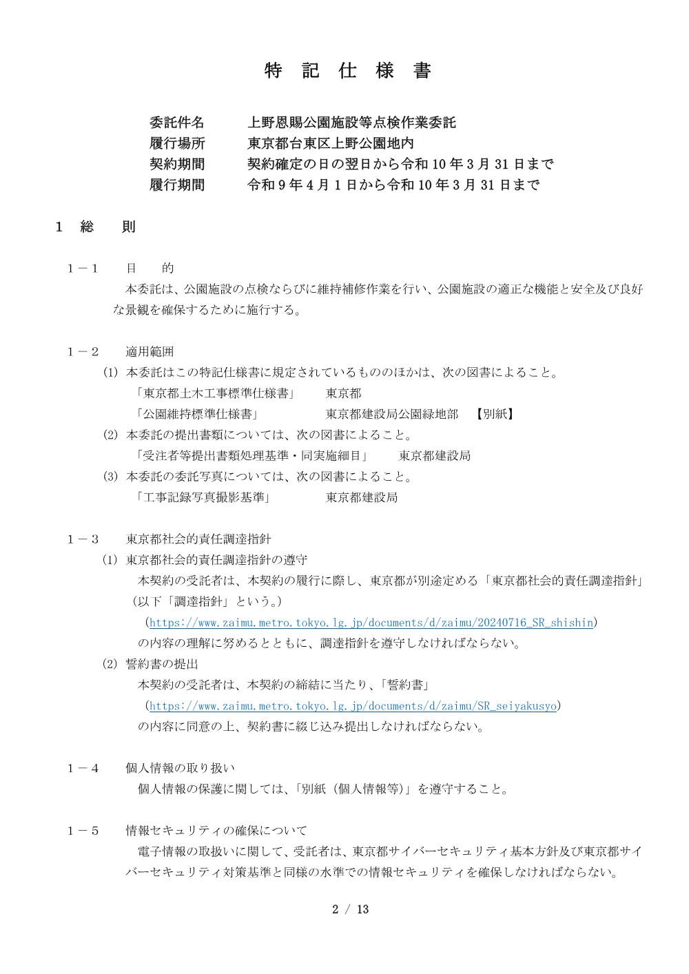 仕様書.pdf 2ページ目のプレビュー
