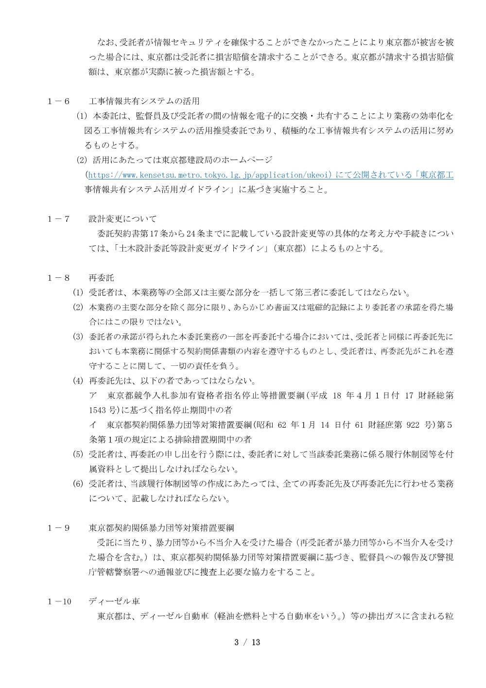 仕様書.pdf 3ページ目のプレビュー