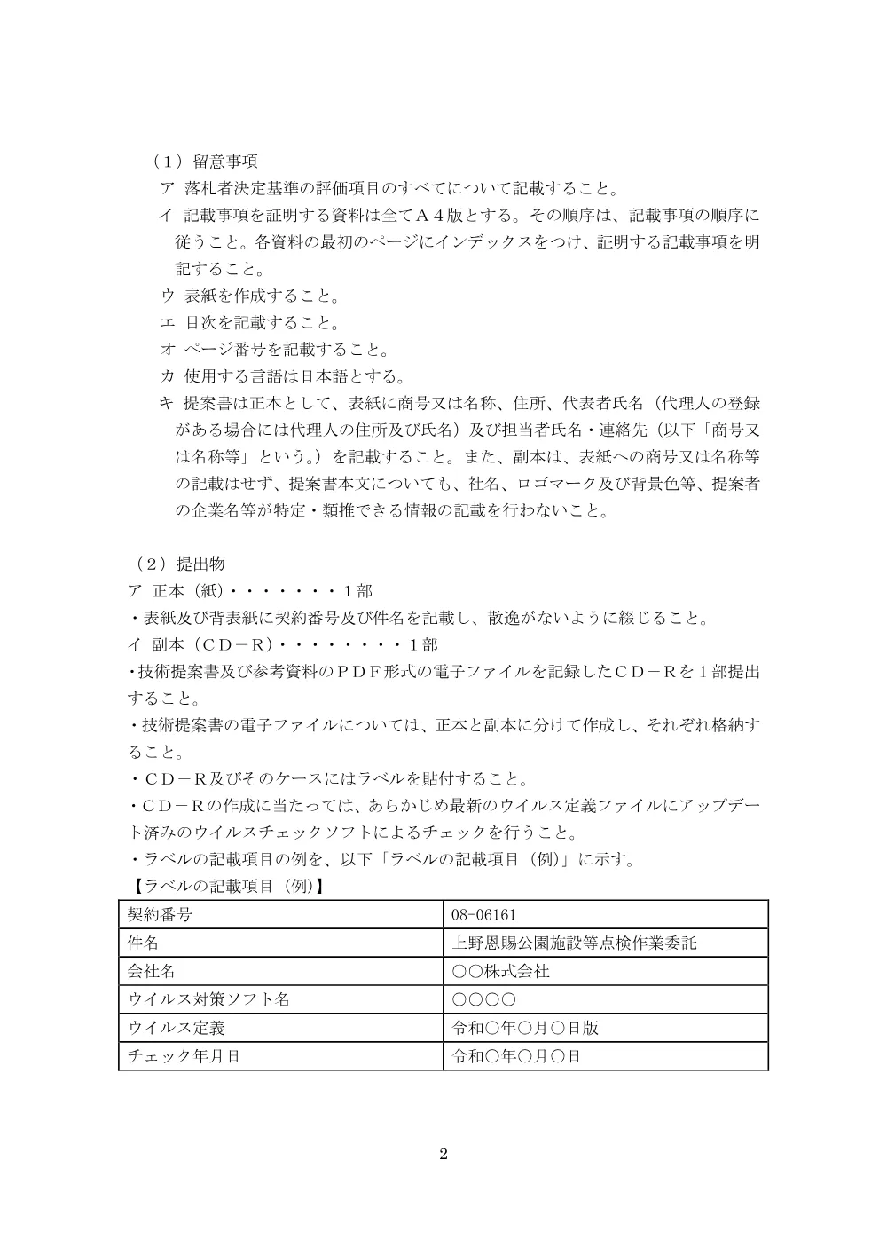 総合評価実施要領.pdf 2ページ目のプレビュー