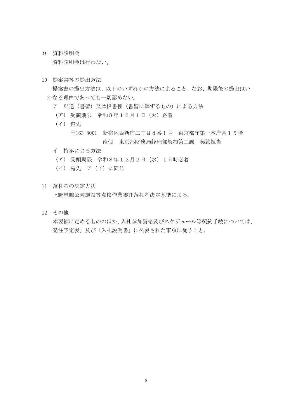 総合評価実施要領.pdf 3ページ目のプレビュー