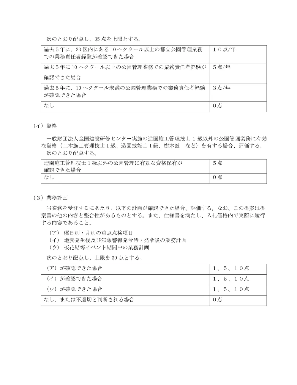 落札者決定基準.pdf 3ページ目のプレビュー