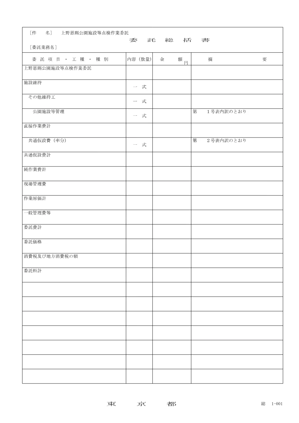 内訳書（参考）.pdf 1ページ目のプレビュー