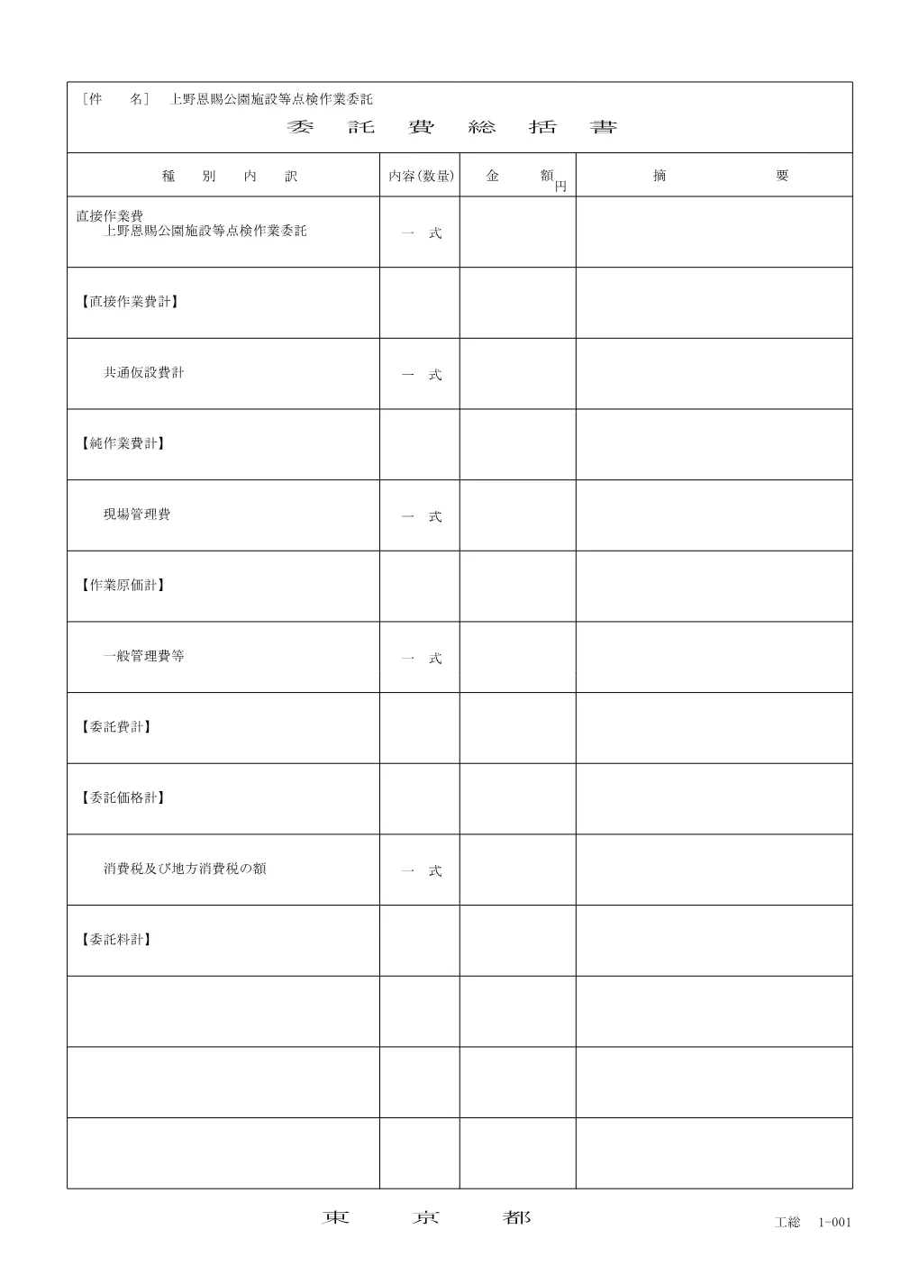 内訳書（参考）.pdf 2ページ目のプレビュー