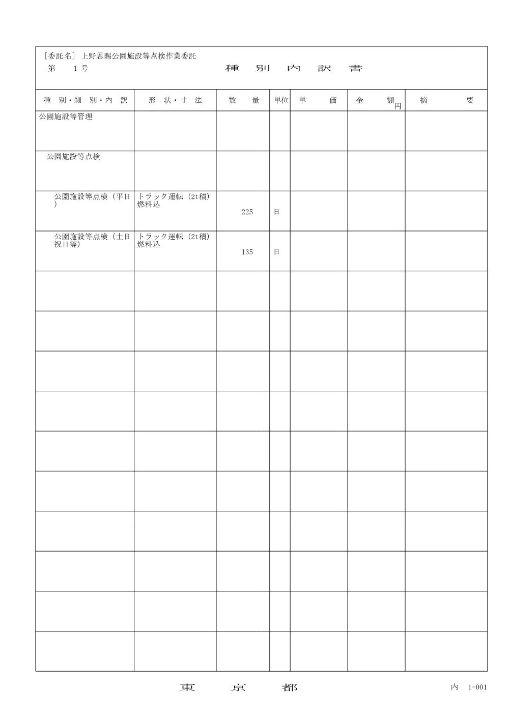 内訳書（参考）.pdf 3ページ目のプレビュー