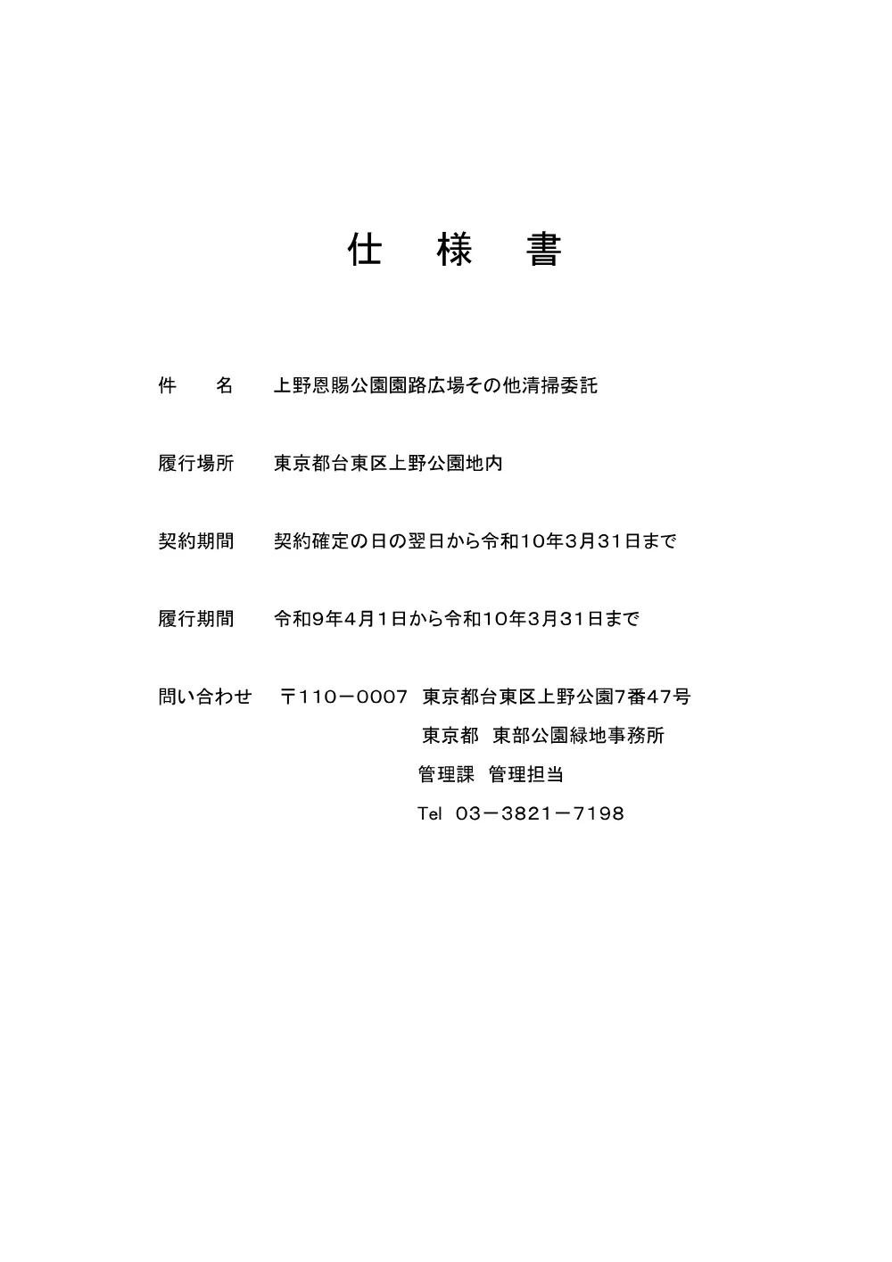 仕様書１.pdf 1ページ目のプレビュー