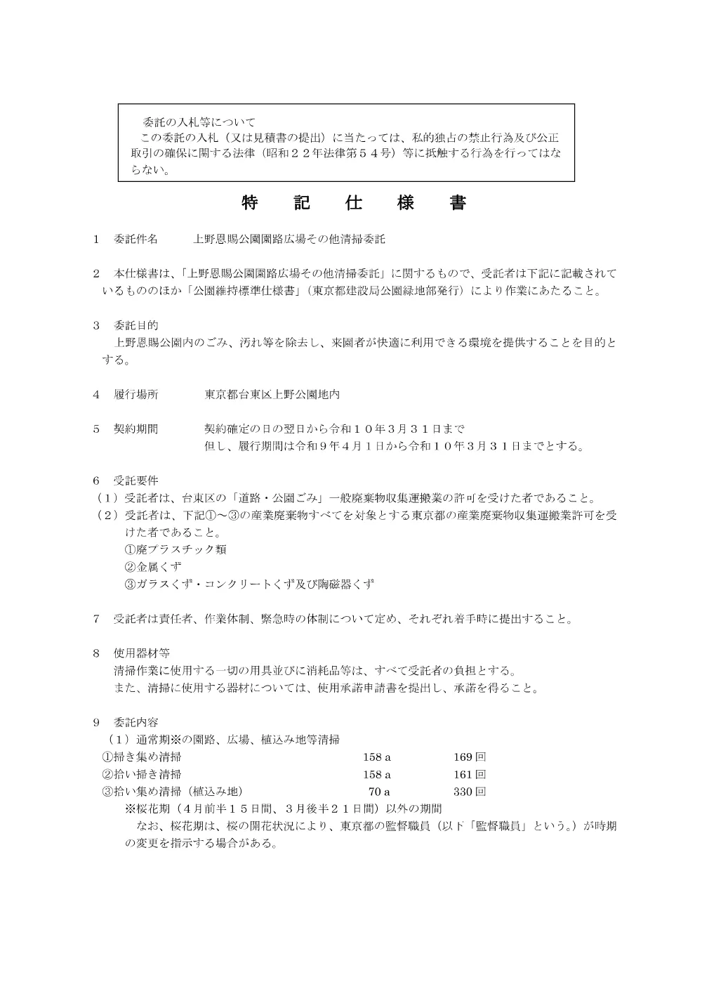 仕様書１.pdf 2ページ目のプレビュー