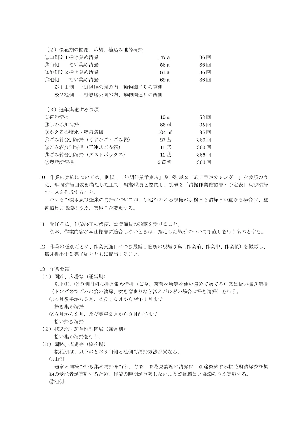 仕様書１.pdf 3ページ目のプレビュー