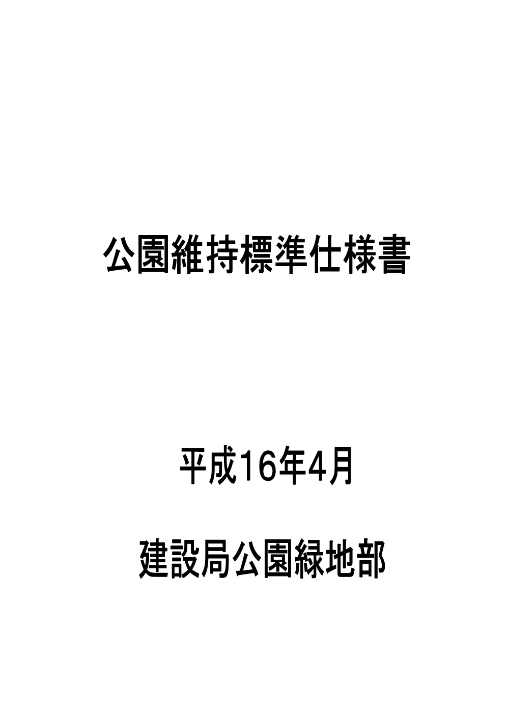 仕様書３.pdf 1ページ目のプレビュー