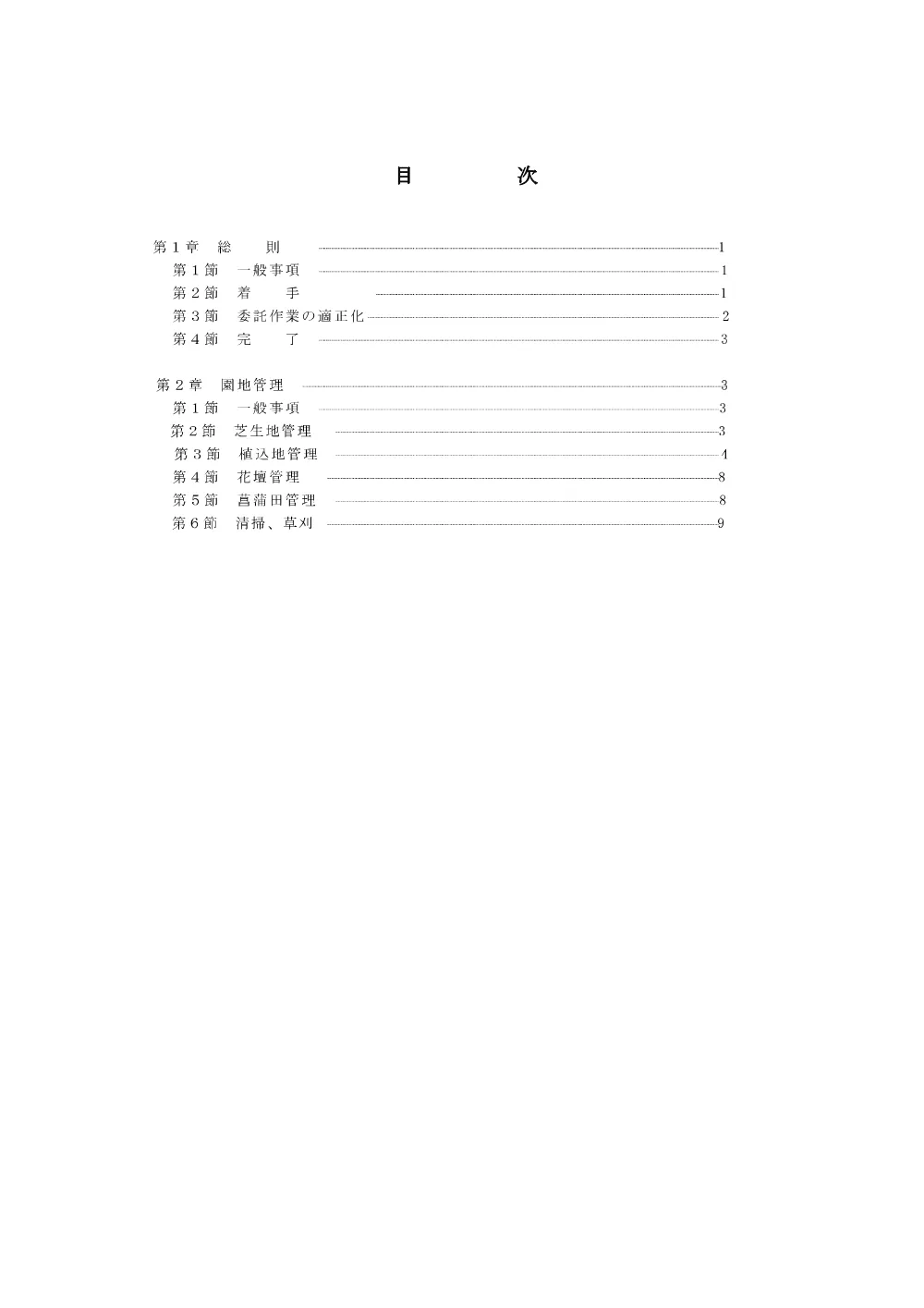 仕様書３.pdf 2ページ目のプレビュー