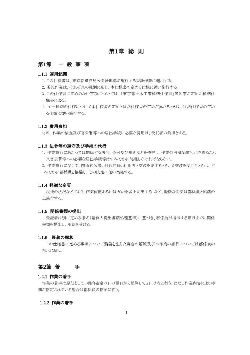 仕様書３.pdf 3ページ目のプレビュー