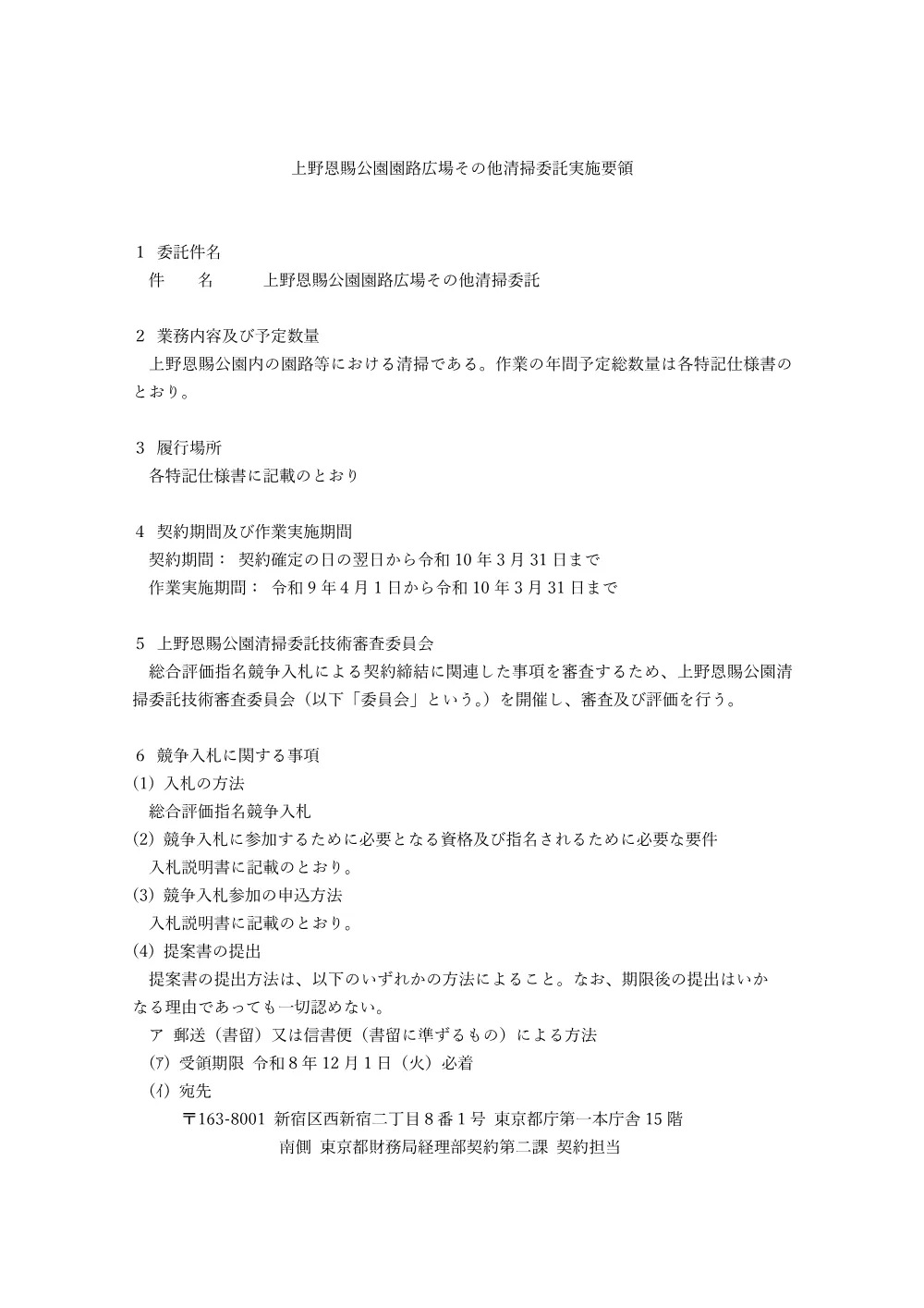 総合評価実施要領.pdf 1ページ目のプレビュー
