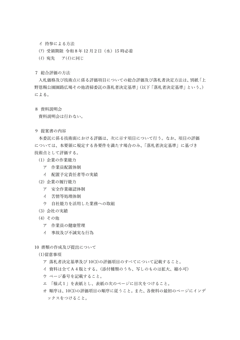 総合評価実施要領.pdf 2ページ目のプレビュー