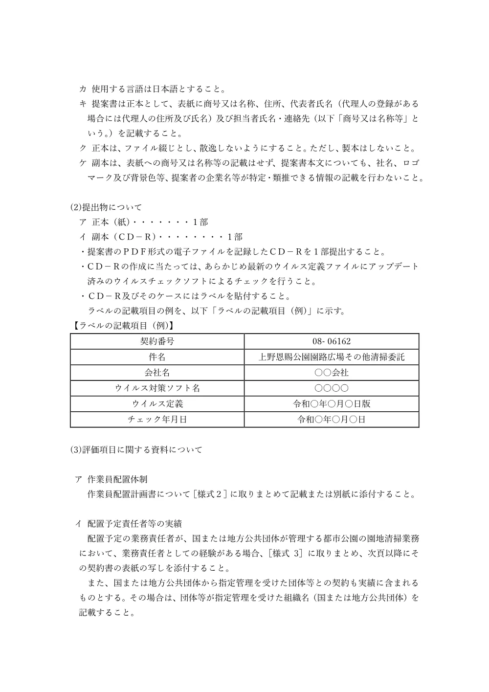総合評価実施要領.pdf 3ページ目のプレビュー