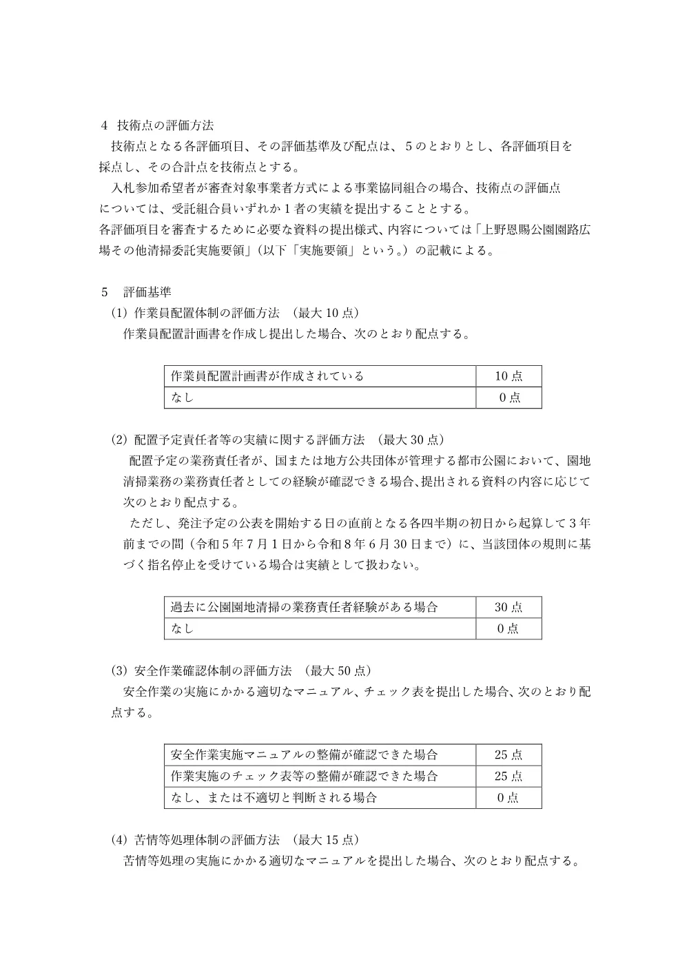 落札者決定基準.pdf 2ページ目のプレビュー