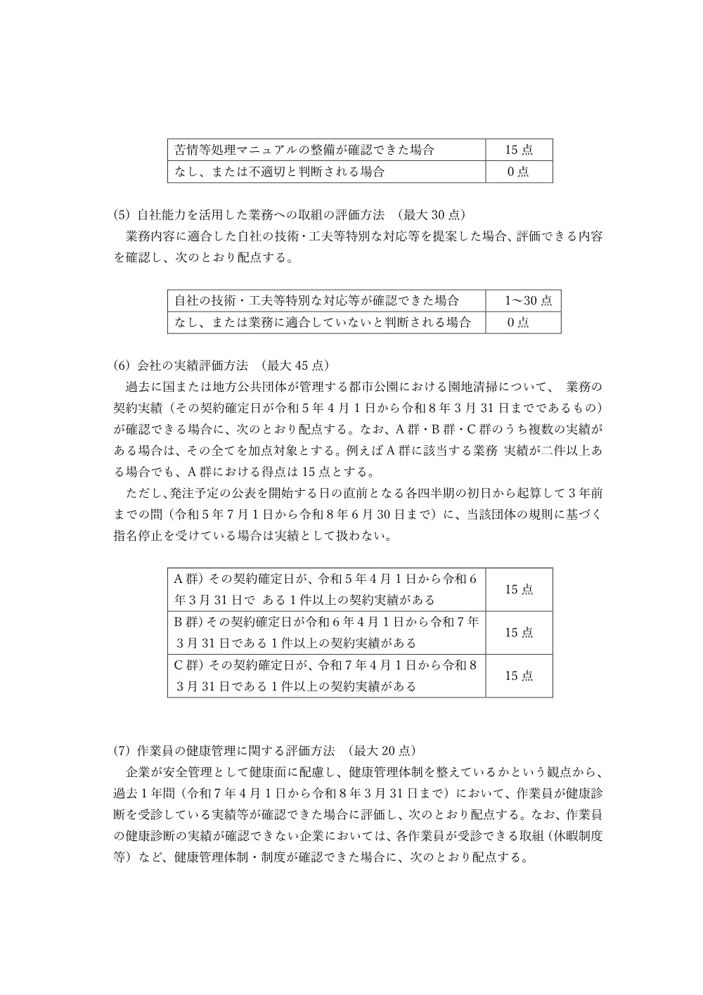 落札者決定基準.pdf 3ページ目のプレビュー