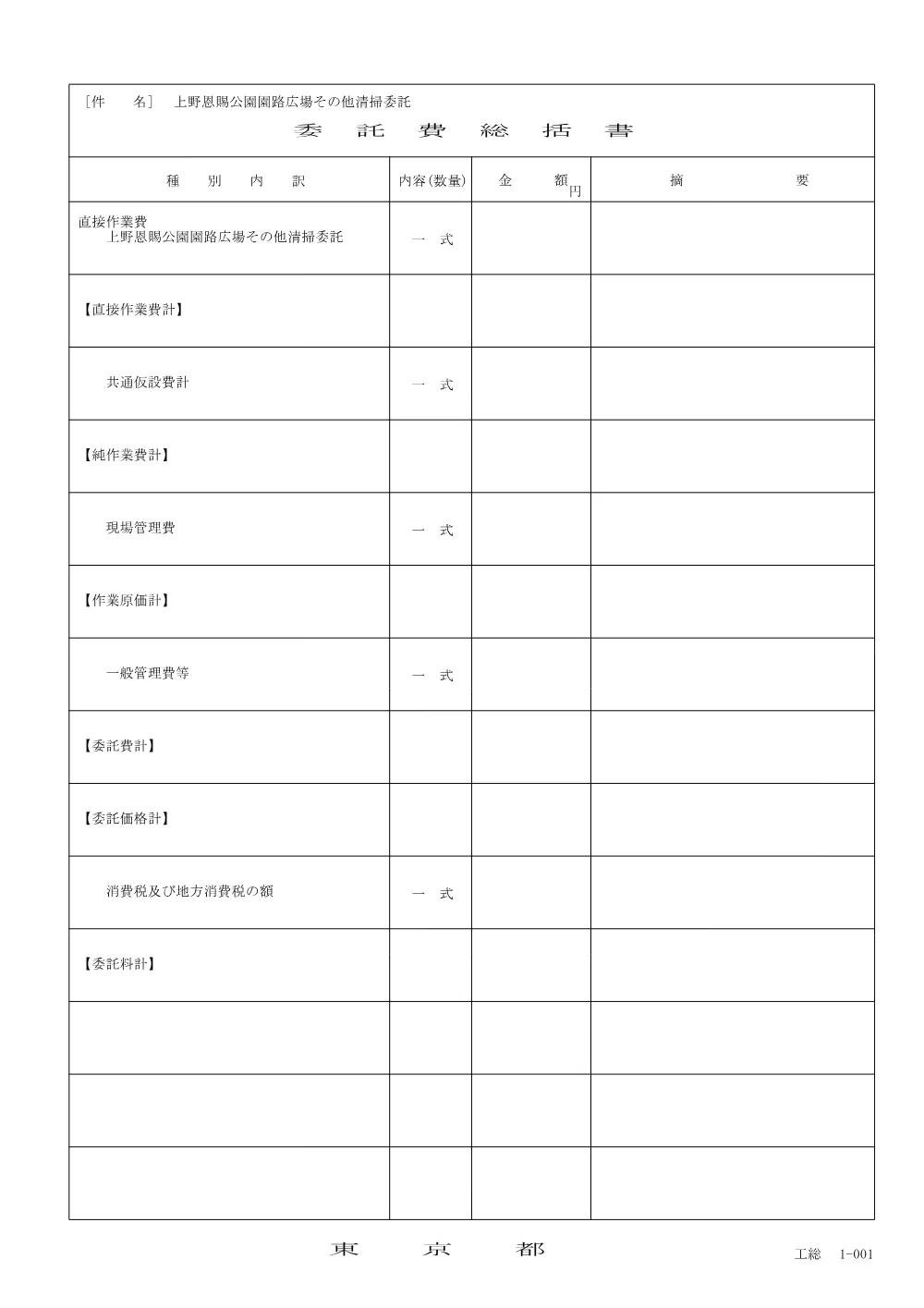 内訳書（参考）.pdf 1ページ目のプレビュー