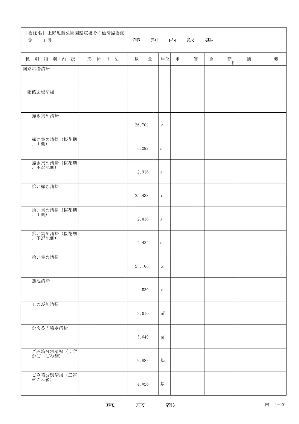内訳書（参考）.pdf 3ページ目のプレビュー