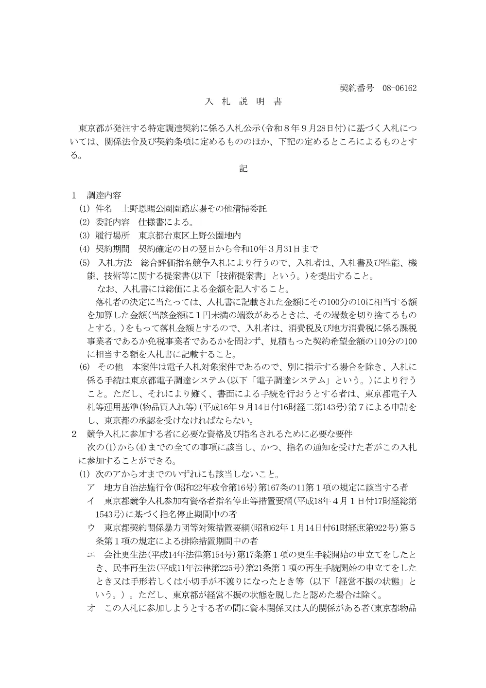 入札説明書.pdf 1ページ目のプレビュー
