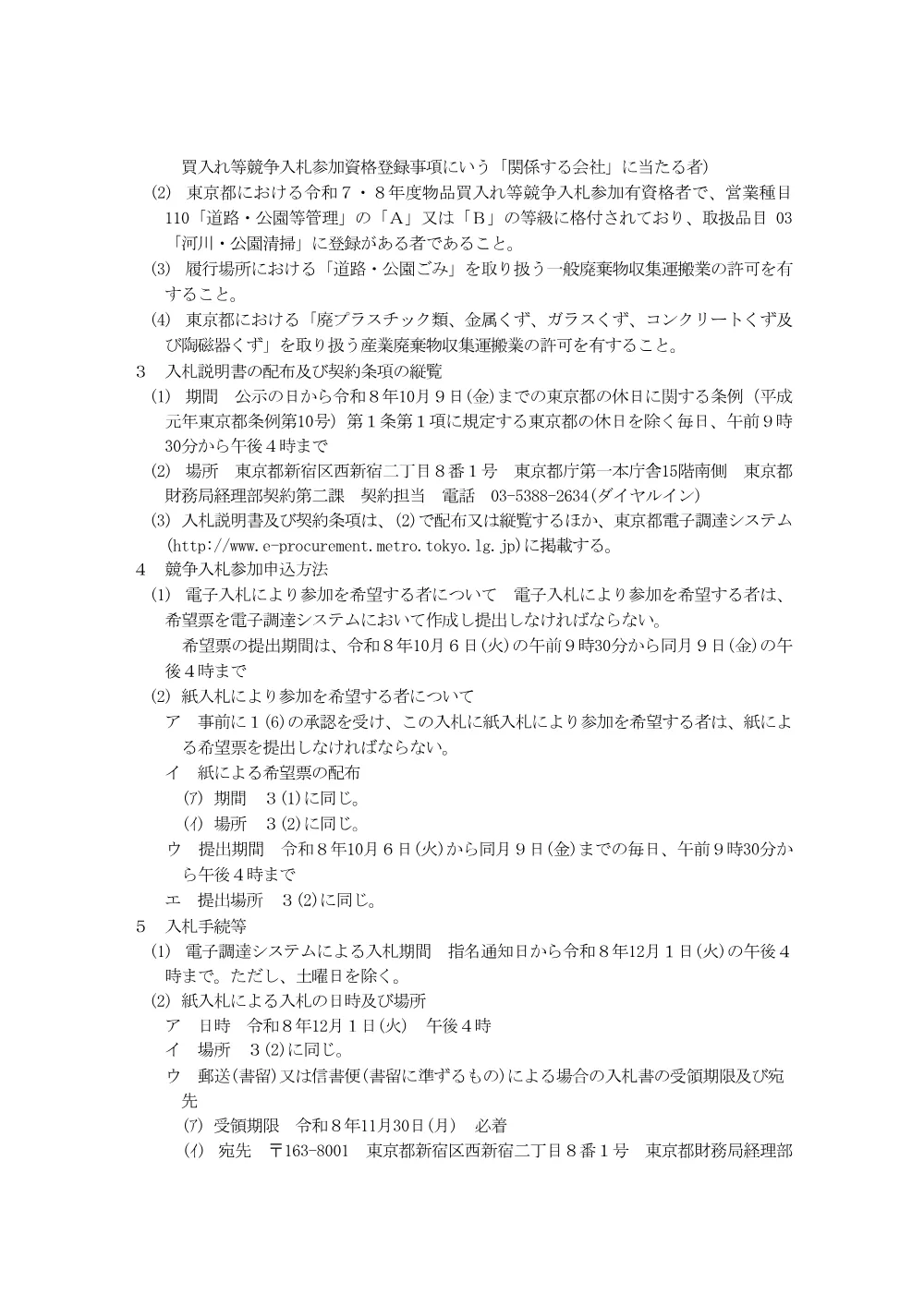 入札説明書.pdf 2ページ目のプレビュー