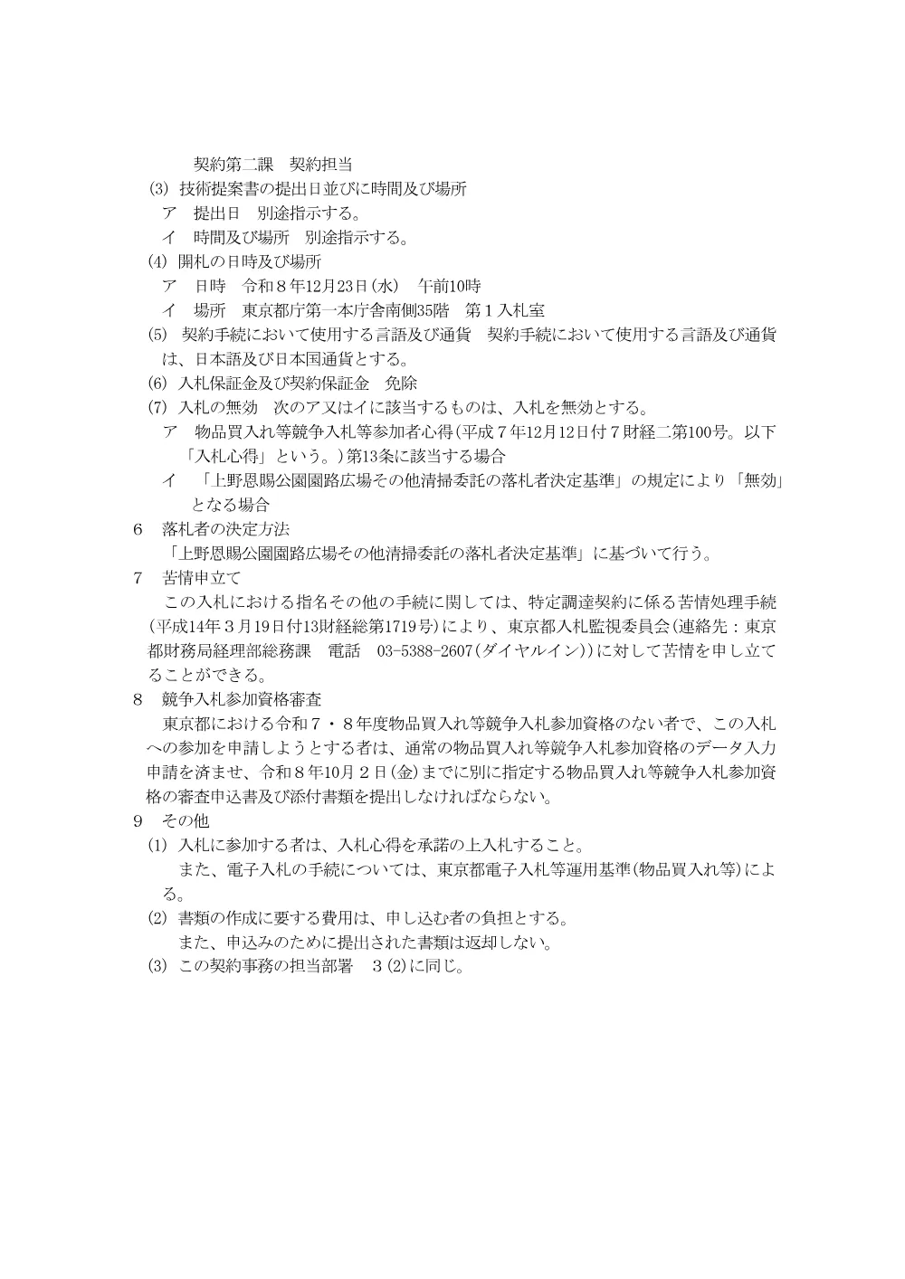 入札説明書.pdf 3ページ目のプレビュー