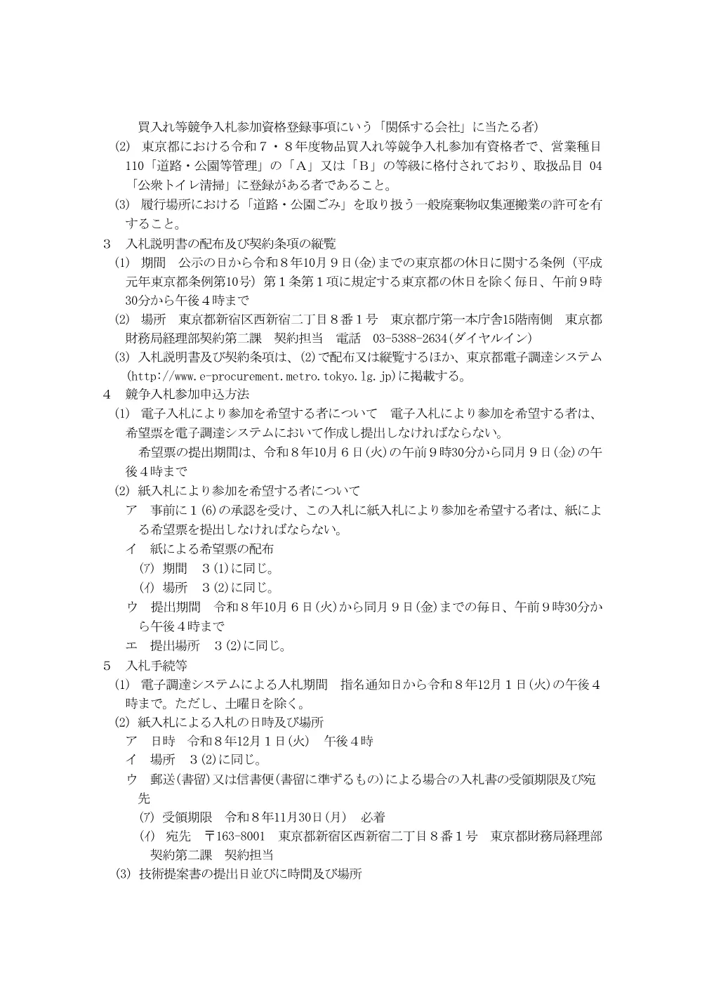 入札説明書.pdf 2ページ目のプレビュー