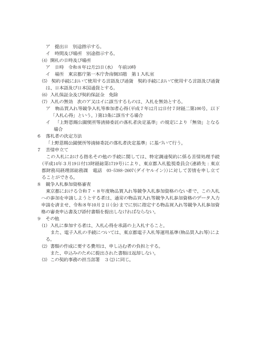 入札説明書.pdf 3ページ目のプレビュー