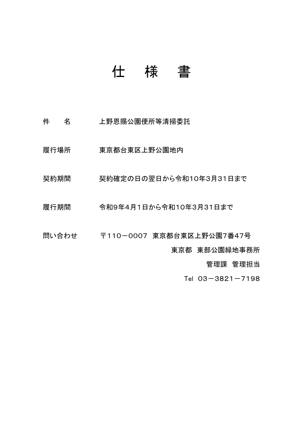仕様書.pdf 1ページ目のプレビュー