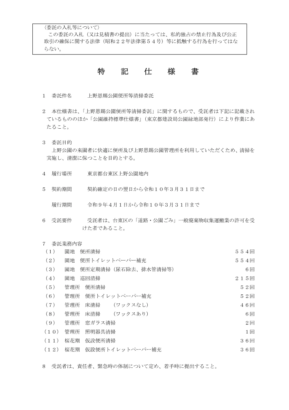 仕様書.pdf 2ページ目のプレビュー