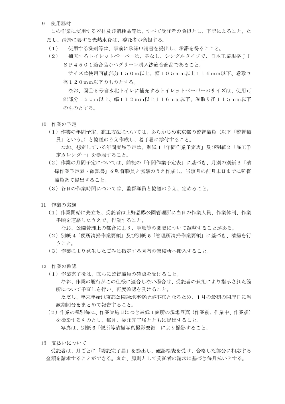 仕様書.pdf 3ページ目のプレビュー
