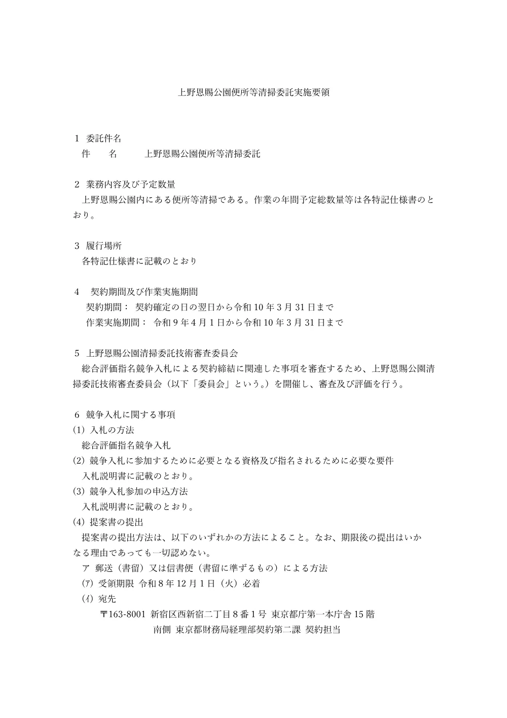 総合評価実施要領.pdf 1ページ目のプレビュー