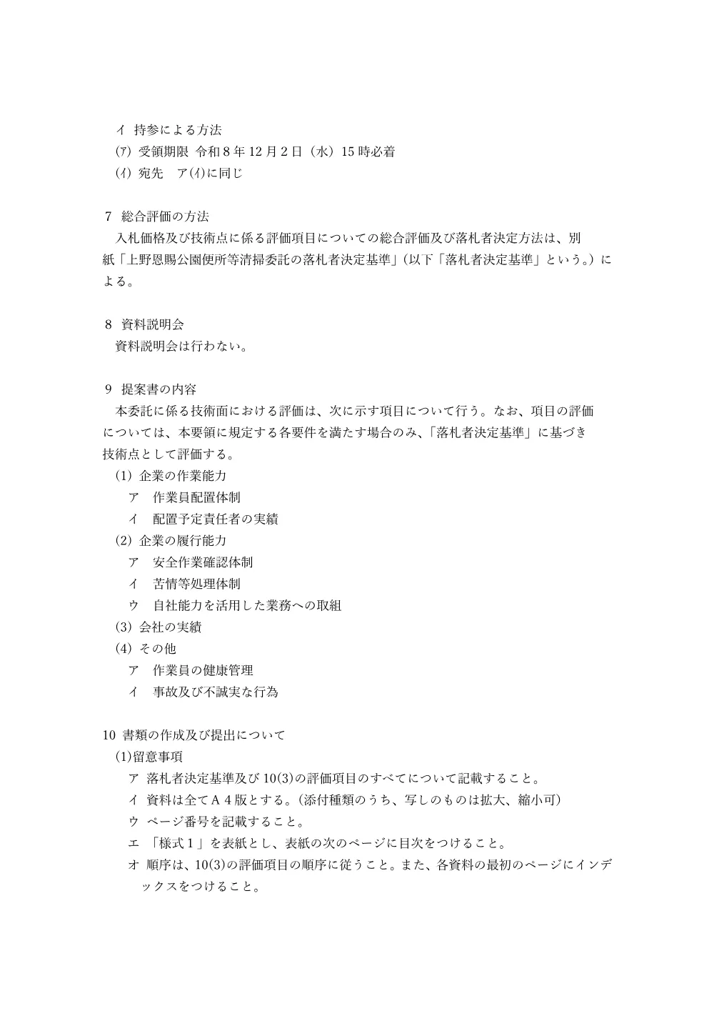 総合評価実施要領.pdf 2ページ目のプレビュー