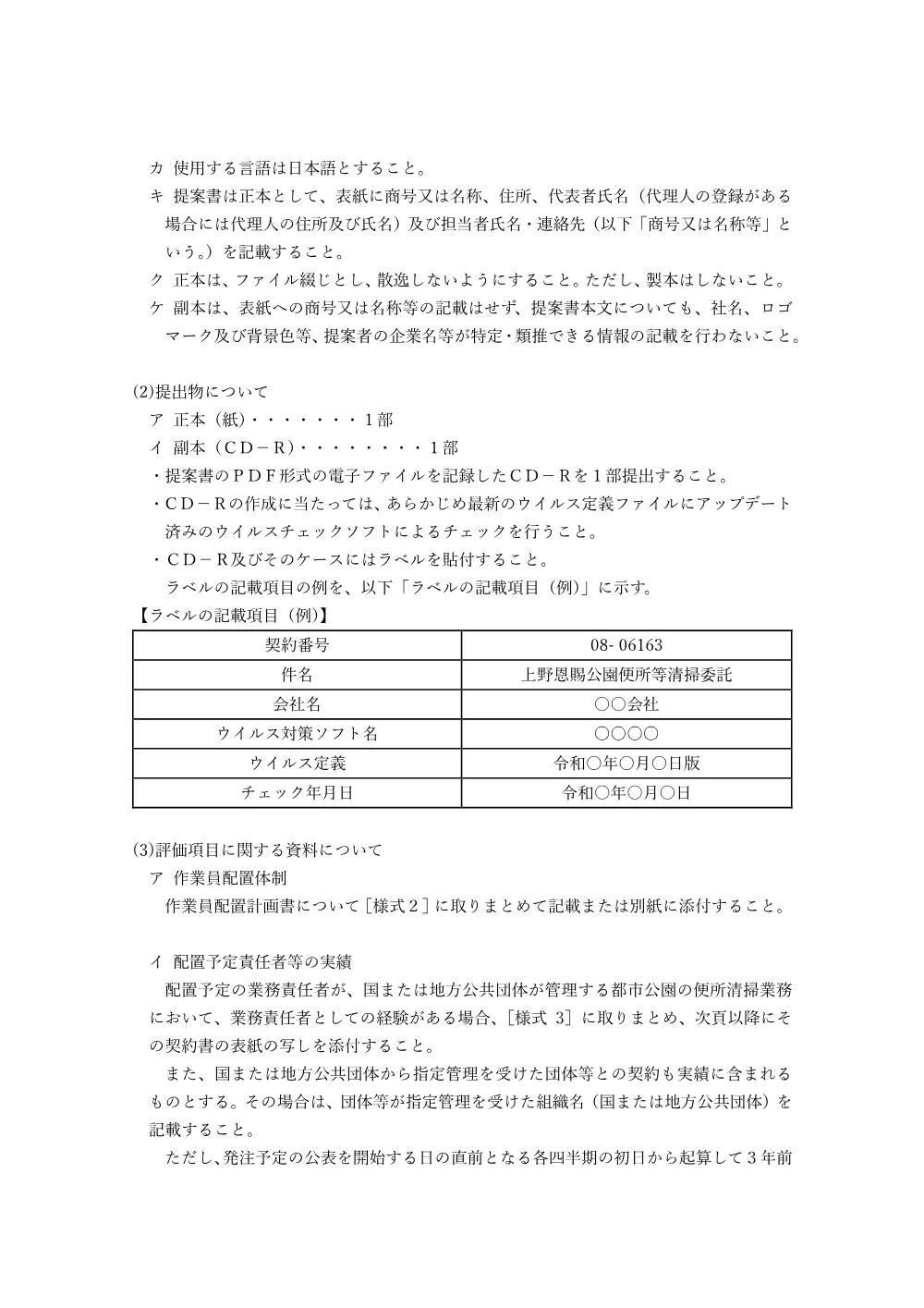 総合評価実施要領.pdf 3ページ目のプレビュー