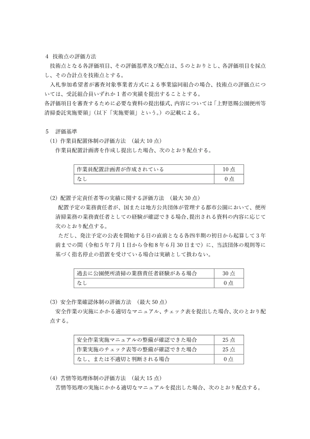 落札者決定基準.pdf 2ページ目のプレビュー